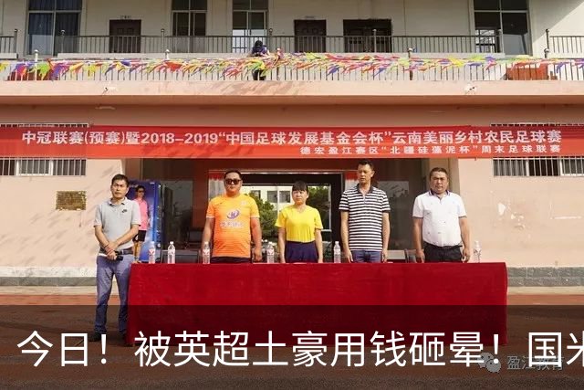 今日！被英超土豪用钱砸晕！国米盯了半年的猎物飞了，两大西甲名将成B计划？
