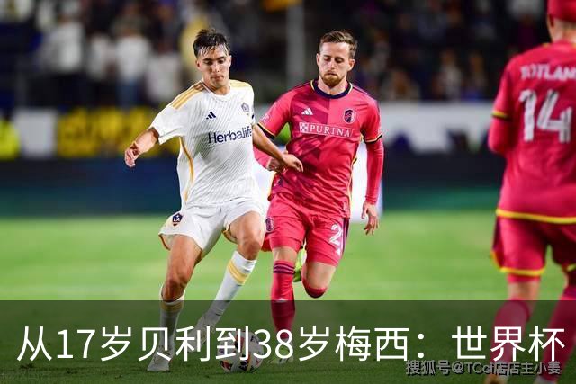 从17岁贝利到38岁梅西：世界杯“帽子戏法”极简史